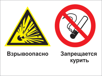 Кз 30 взрывоопасно - запрещается курить. (пластик, 400х300 мм) - Знаки безопасности - Комбинированные знаки безопасности - магазин "Охрана труда и Техника безопасности"