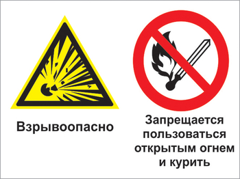 Кз 29 взрывоопасно - запрещается пользоваться открытым огнем и курить. (пластик, 400х300 мм) - Знаки безопасности - Комбинированные знаки безопасности - магазин "Охрана труда и Техника безопасности"